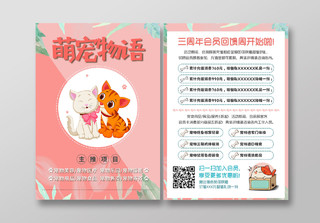 粉色卡通萌宠物语宠物店海报宣传单宠物店宠物海报